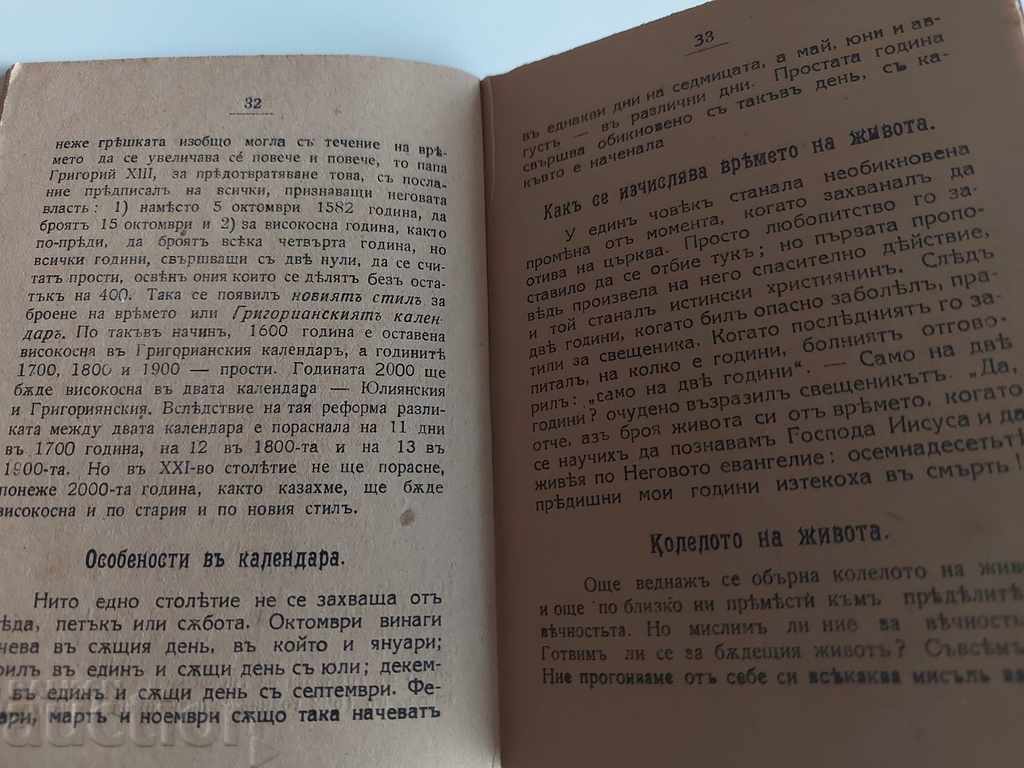 .1919 CALENDAR ORTODOX LETOSTRUI REGATUL BULGARIA - 5 .1919 CALENDAR ORTODOX LETOSTRUI REGATUL BULGARIA - 5