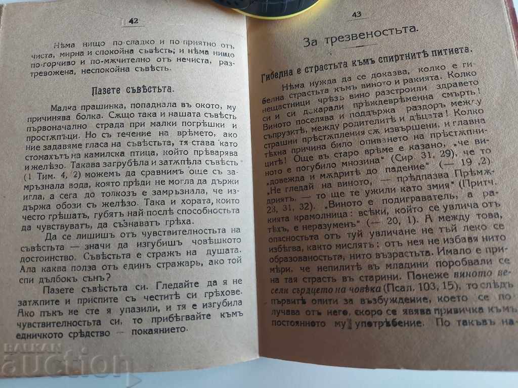 .1919 CALENDAR ORTODOX LETOSTRUI REGATUL BULGARIA - 6 .1919 CALENDAR ORTODOX LETOSTRUI REGATUL BULGARIA - 6