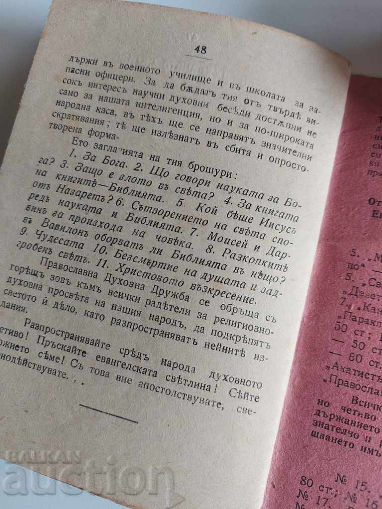 .1919 CALENDAR ORTODOX LETOSTRUI REGATUL BULGARIA - 7 .1919 CALENDAR ORTODOX LETOSTRUI REGATUL BULGARIA - 7