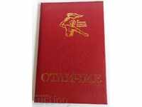 1983 GLORIE SPORTIVĂ A PATRIEI DISTINCȚIE CONTRIBUȚIE PERSONALĂ CC UTC