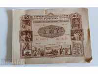 NRB 1954 40 LEVA OBLIGAȚIUNE HÂRTIE DE VALOARE ACȚIUNE BULGARIA