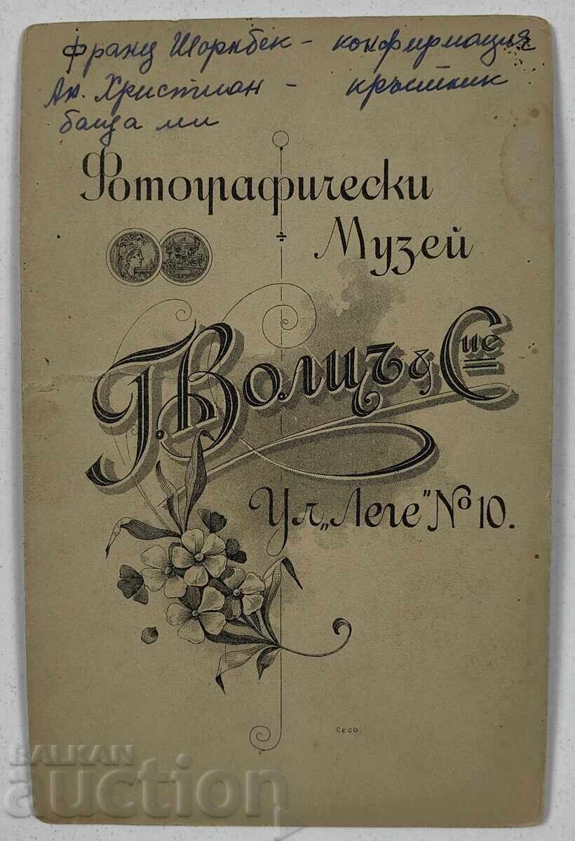 SOFIYA ΒΑΠΤΙΣΗ ΠΡΩΤΗ ΘΕΙΑ ΚΟΙΝΩΝΙΑ ΦΩΤΟΓΡΑΦΙΑ ΦΩΤΟΓΡΑΦΙΑ ΧΑΡΤΟΝΙ με τιμή 29.00 BGN | € 14.83