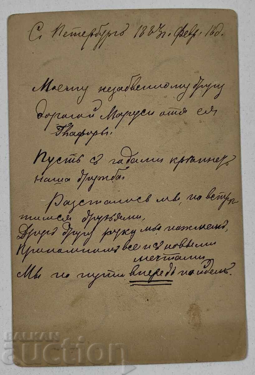 1883 ΑΓΙΑ ΠΕΤΡΟΥΠΟΛΗ ΡΩΣΙΑ ΠΑΛΙΑ ΦΩΤΟΓΡΑΦΙΑ ΦΩΤΟΓΡΑΦΙΑ ΚΑΡΤΟΝΙ με τιμή 79.00 BGN | € 40.39