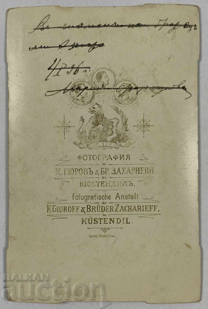 1896 WOMAN'S SILVER THREAD SUKMAN (a type of traditional Bulgarian dress) KYUSTENDIL PHOTO CARD with price 39.00 BGN | € 19.94