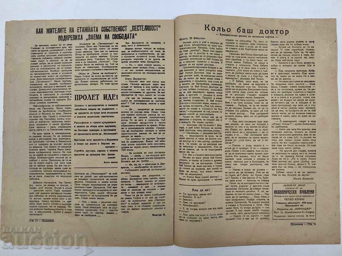 Аукцион 1945 ЩУРМОВАК ВЕСТНИК ВТОРА СВЕТОВНА ВОЙНА Аукцион 1945 ЩУРМОВАК ВЕСТНИК ВТОРА СВЕТОВНА ВОЙНА