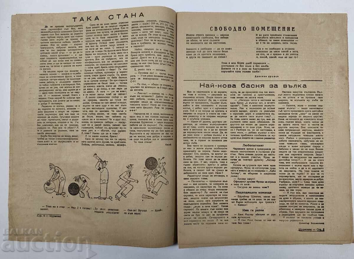 Доставка на 1945 ЩУРМОВАК ВЕСТНИК ВТОРА СВЕТОВНА ВОЙНА Доставка на 1945 ЩУРМОВАК ВЕСТНИК ВТОРА СВЕТОВНА ВОЙНА