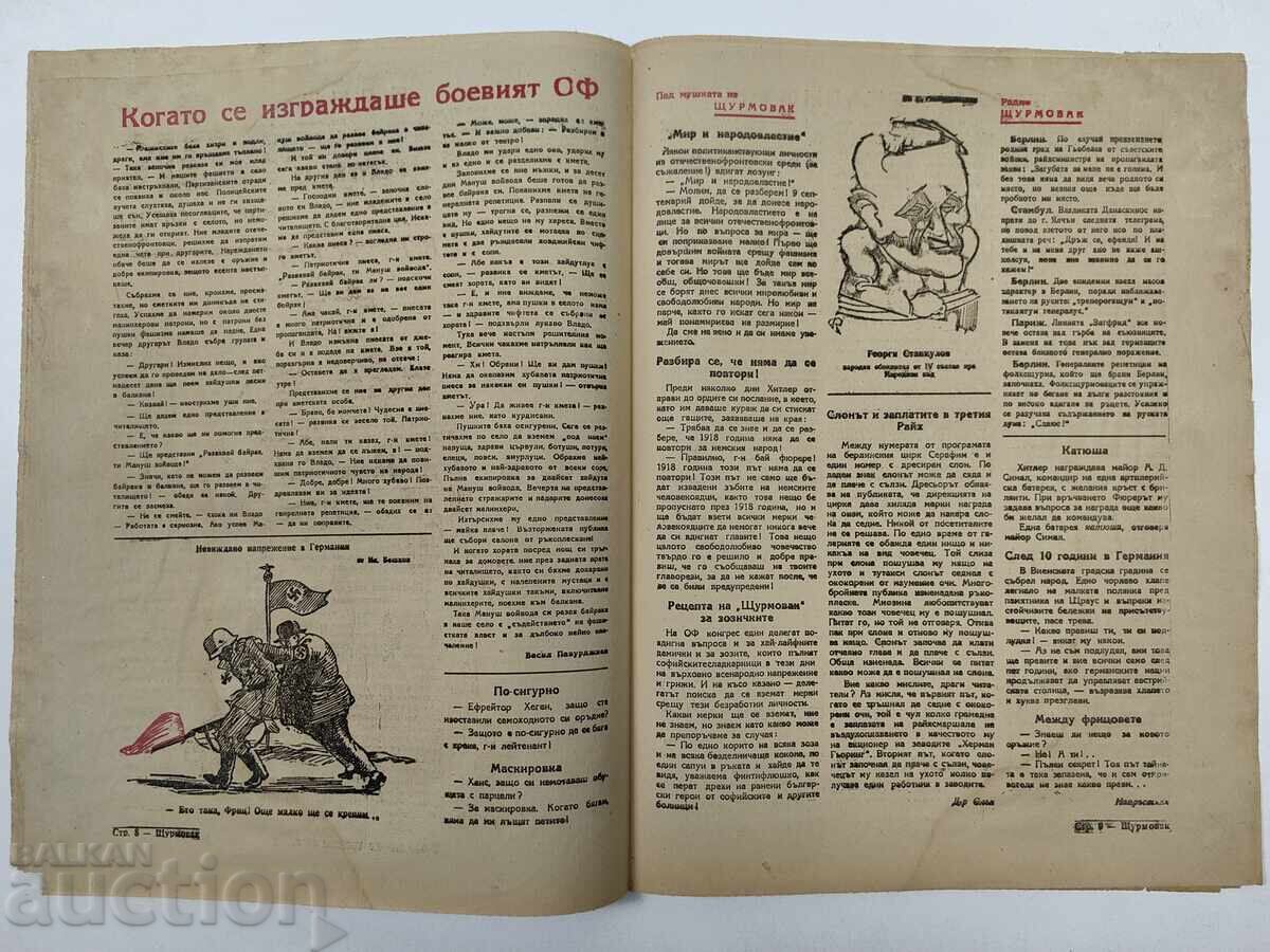1945 ЩУРМОВАК ВЕСТНИК ВТОРА СВЕТОВНА ВОЙНА - 5 1945 ЩУРМОВАК ВЕСТНИК ВТОРА СВЕТОВНА ВОЙНА - 5