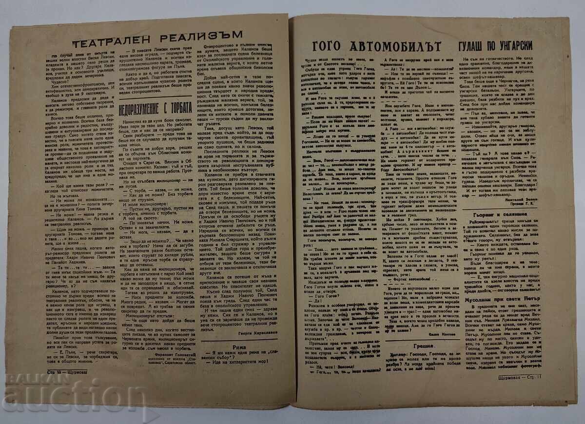 1945 ЩУРМОВАК ВЕСТНИК ВТОРА СВЕТОВНА ВОЙНА - 6 1945 ЩУРМОВАК ВЕСТНИК ВТОРА СВЕТОВНА ВОЙНА - 6
