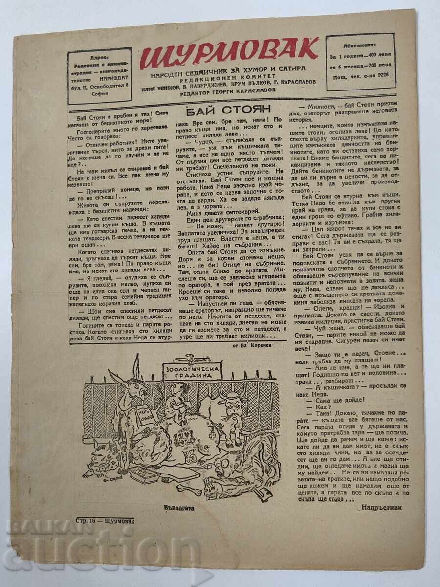 1945 ЩУРМОВАК ВЕСТНИК ВТОРА СВЕТОВНА ВОЙНА - 7 1945 ЩУРМОВАК ВЕСТНИК ВТОРА СВЕТОВНА ВОЙНА - 7