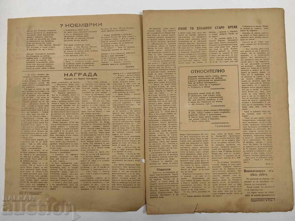 1944 SHTURMOVAK ΒΕΣΤΝΙΚ ΔΕΥΤΕΡΟΣ ΠΑΓΚΟΣΜΙΟΣ ΠΟΛΕΜΟΣ με τιμή 20.00 BGN | € 10.23 1944 SHTURMOVAK ΒΕΣΤΝΙΚ ΔΕΥΤΕΡΟΣ ΠΑΓΚΟΣΜΙΟΣ ΠΟΛΕΜΟΣ με τιμή 20.00 BGN | € 10.23