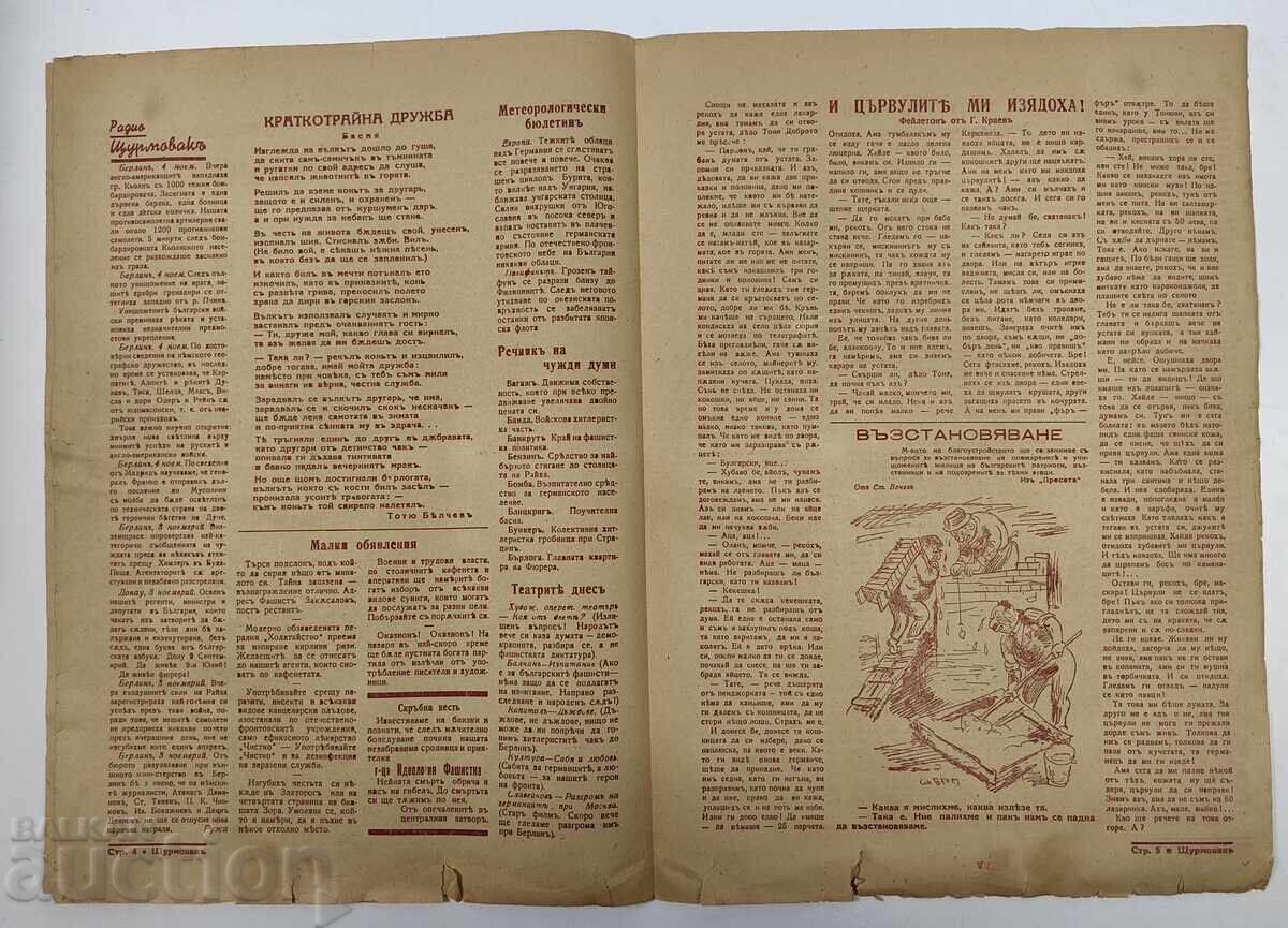 Δημοπρασία 1944 SHTURMOVAK ΒΕΣΤΝΙΚ ΔΕΥΤΕΡΟΣ ΠΑΓΚΟΣΜΙΟΣ ΠΟΛΕΜΟΣ Δημοπρασία 1944 SHTURMOVAK ΒΕΣΤΝΙΚ ΔΕΥΤΕΡΟΣ ΠΑΓΚΟΣΜΙΟΣ ΠΟΛΕΜΟΣ