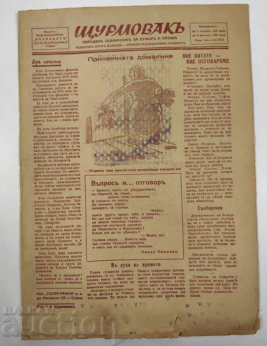 1944 SHTURMOVAK ΒΕΣΤΝΙΚ ΔΕΥΤΕΡΟΣ ΠΑΓΚΟΣΜΙΟΣ ΠΟΛΕΜΟΣ - 5 1944 SHTURMOVAK ΒΕΣΤΝΙΚ ΔΕΥΤΕΡΟΣ ΠΑΓΚΟΣΜΙΟΣ ΠΟΛΕΜΟΣ - 5