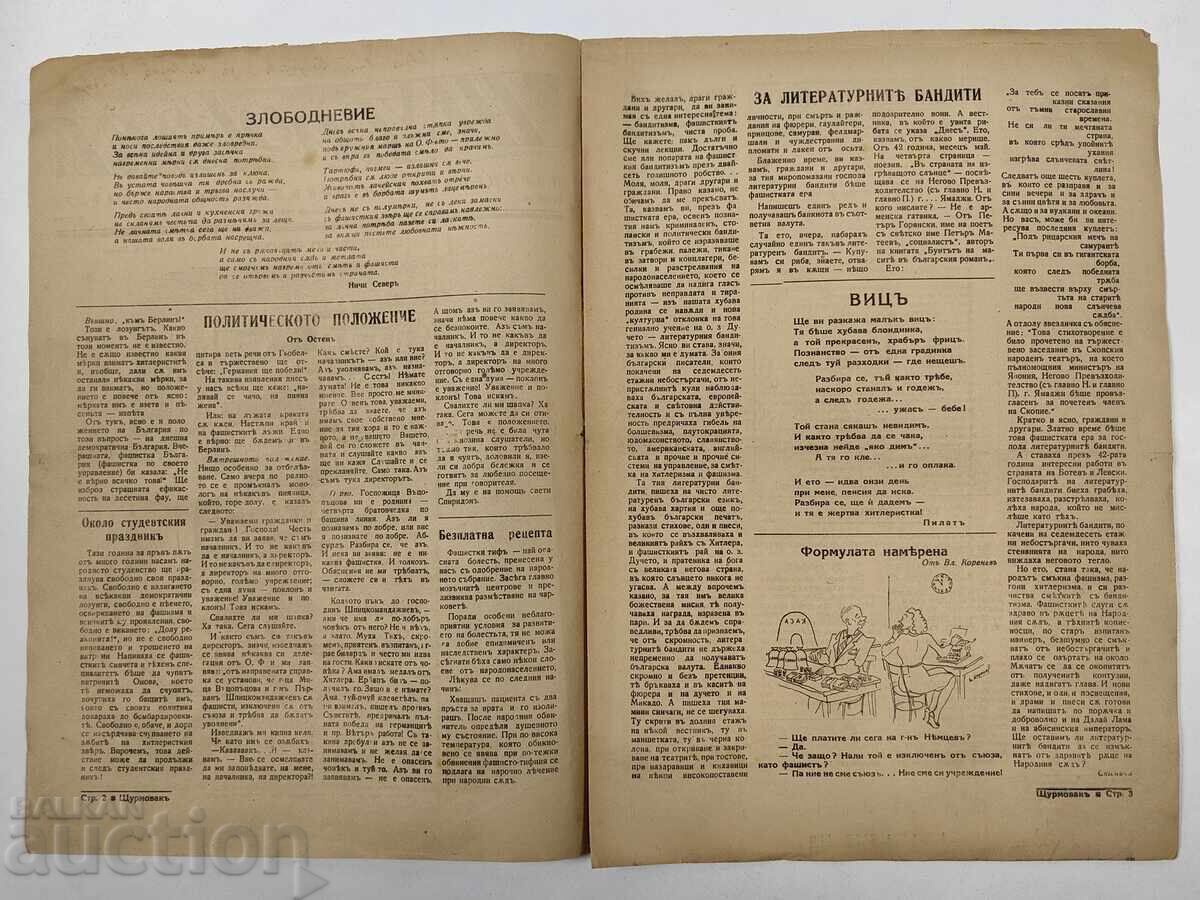 1944 ЩУРМОВАК ВЕСТНИК ВТОРА СВЕТОВНА ВОЙНА с цена 25.00 лв. | € 12.78