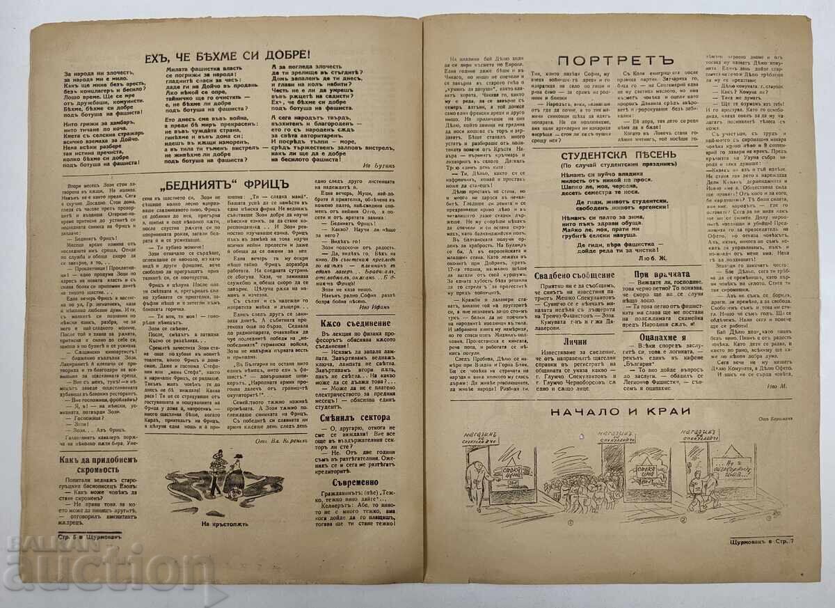 Доставка на 1944 ЩУРМОВАК ВЕСТНИК ВТОРА СВЕТОВНА ВОЙНА