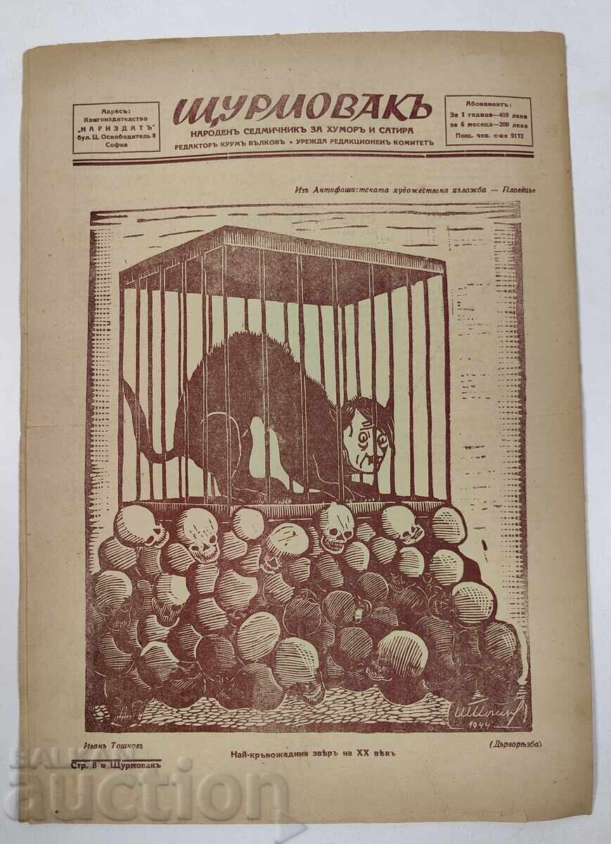 1944 ЩУРМОВАК ВЕСТНИК ВТОРА СВЕТОВНА ВОЙНА - 5