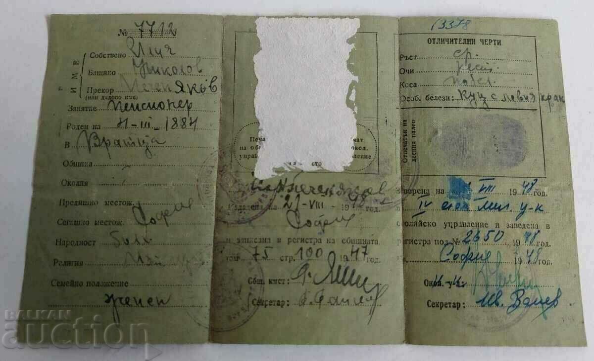 .1948 IDENTITY CARD IDENTIFICATION DOCUMENT with price 19.00 BGN | € 9.71