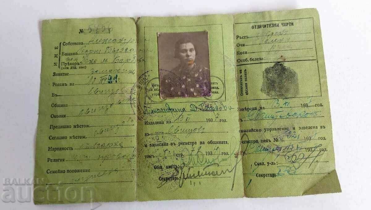 .1937 ΕΓΓΡΑΦΟ ΤΑΥΤΟΤΗΤΑΣ ΒΑΣΙΛΕΙΟ ΒΟΥΛΓΑΡΙΑΣ με τιμή 19.00 BGN | € 9.71