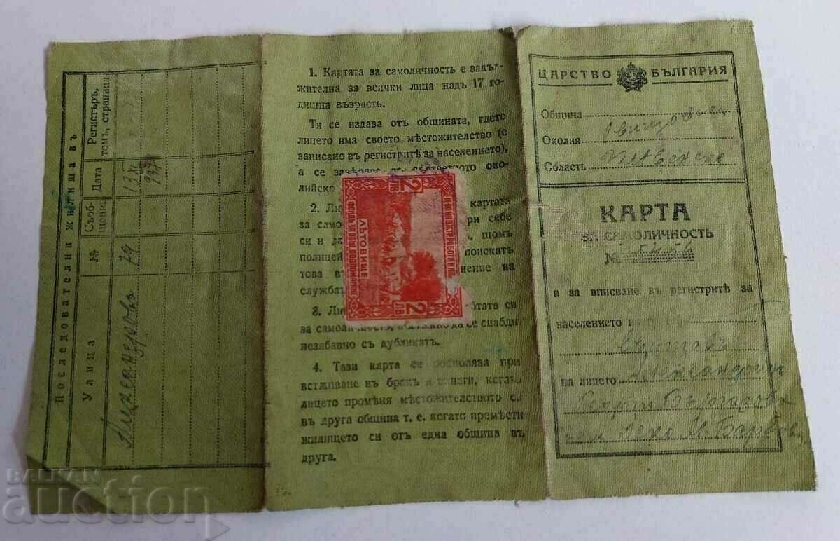 Δημοπρασία .1937 ΕΓΓΡΑΦΟ ΤΑΥΤΟΤΗΤΑΣ ΒΑΣΙΛΕΙΟ ΒΟΥΛΓΑΡΙΑΣ