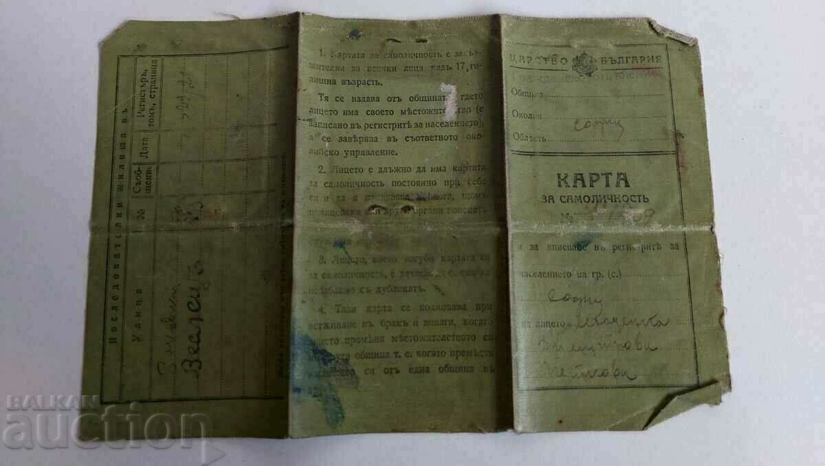 .1939 IDENTITY CARD DOCUMENT KINGDOM OF BULGARIA with price 19.00 BGN | € 9.71