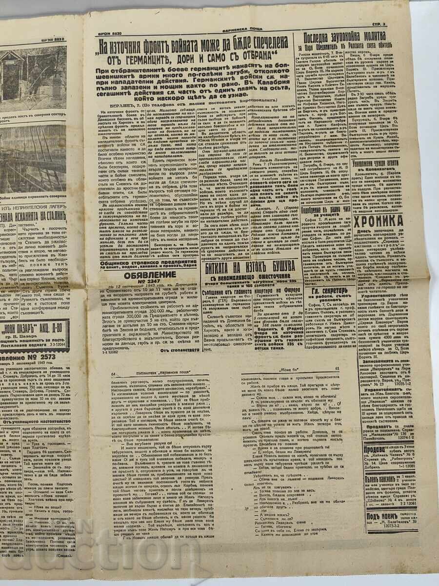 1943 ΒΕΣΤΝΙΚ ΒΑΡΝΕΝΣΚΑ ΠΟΣΤΑ ΔΕΥΤΕΡΟΣ ΠΑΓΚΟΣΜΙΟΣ ΠΟΛΕΜΟΣ με τιμή 20.00 BGN | € 10.23