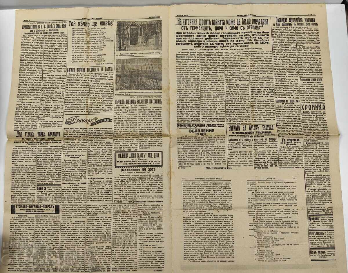 Δημοπρασία 1943 ΒΕΣΤΝΙΚ ΒΑΡΝΕΝΣΚΑ ΠΟΣΤΑ ΔΕΥΤΕΡΟΣ ΠΑΓΚΟΣΜΙΟΣ ΠΟΛΕΜΟΣ