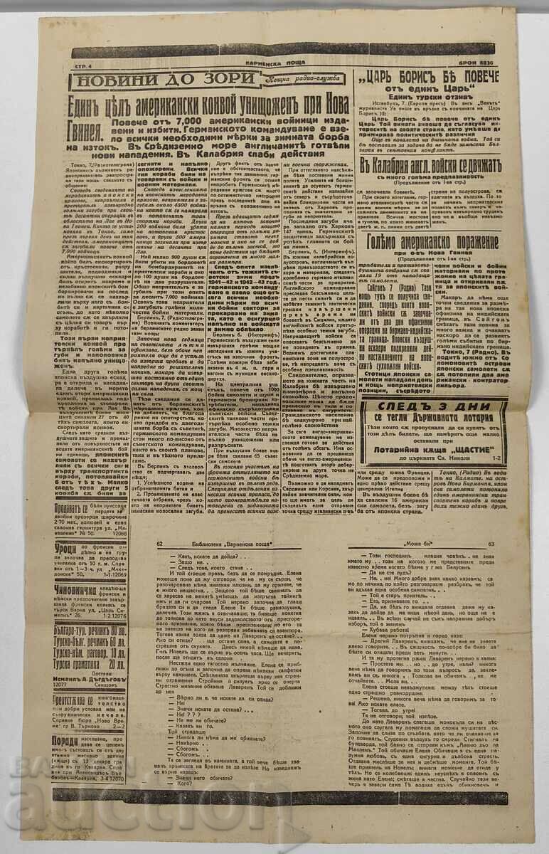 1943 ΒΕΣΤΝΙΚ ΒΑΡΝΕΝΣΚΑ ΠΟΣΤΑ ΔΕΥΤΕΡΟΣ ΠΑΓΚΟΣΜΙΟΣ ΠΟΛΕΜΟΣ - 5