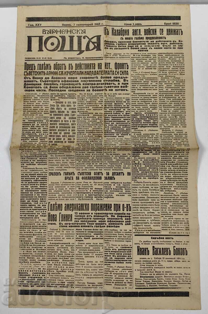 1943 ΒΕΣΤΝΙΚ ΒΑΡΝΕΝΣΚΑ ΠΟΣΤΑ ΔΕΥΤΕΡΟΣ ΠΑΓΚΟΣΜΙΟΣ ΠΟΛΕΜΟΣ