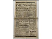 1943 ΒΕΣΤΝΙΚ ΒΑΡΝΕΝΣΚΑ ΠΟΣΤΑ ΔΕΥΤΕΡΟΣ ΠΑΓΚΟΣΜΙΟΣ ΠΟΛΕΜΟΣ