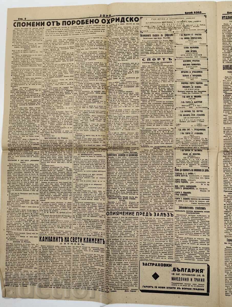 1941 ΒΕΣΤΝΙΚ ΖΟΡΑ ΓΕΩΡΓΙΟΥΔΗ ΠΑΡΑΔΟΣΗ 6 ΜΑΪΟΥ ΣΤΡΑΤΟΣ ΣΤΡΑΤΟΣ ΒΑΣΙΛΙΑΣ με τιμή 25.00 BGN | € 12.78