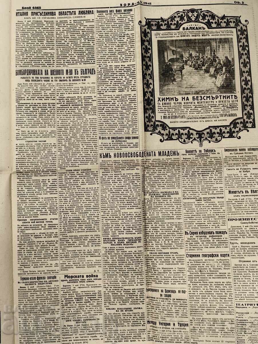 Δημοπρασία 1941 ΒΕΣΤΝΙΚ ΖΟΡΑ ΓΕΩΡΓΙΟΥΔΗ ΠΑΡΑΔΟΣΗ 6 ΜΑΪΟΥ ΣΤΡΑΤΟΣ ΣΤΡΑΤΟΣ ΒΑΣΙΛΙΑΣ