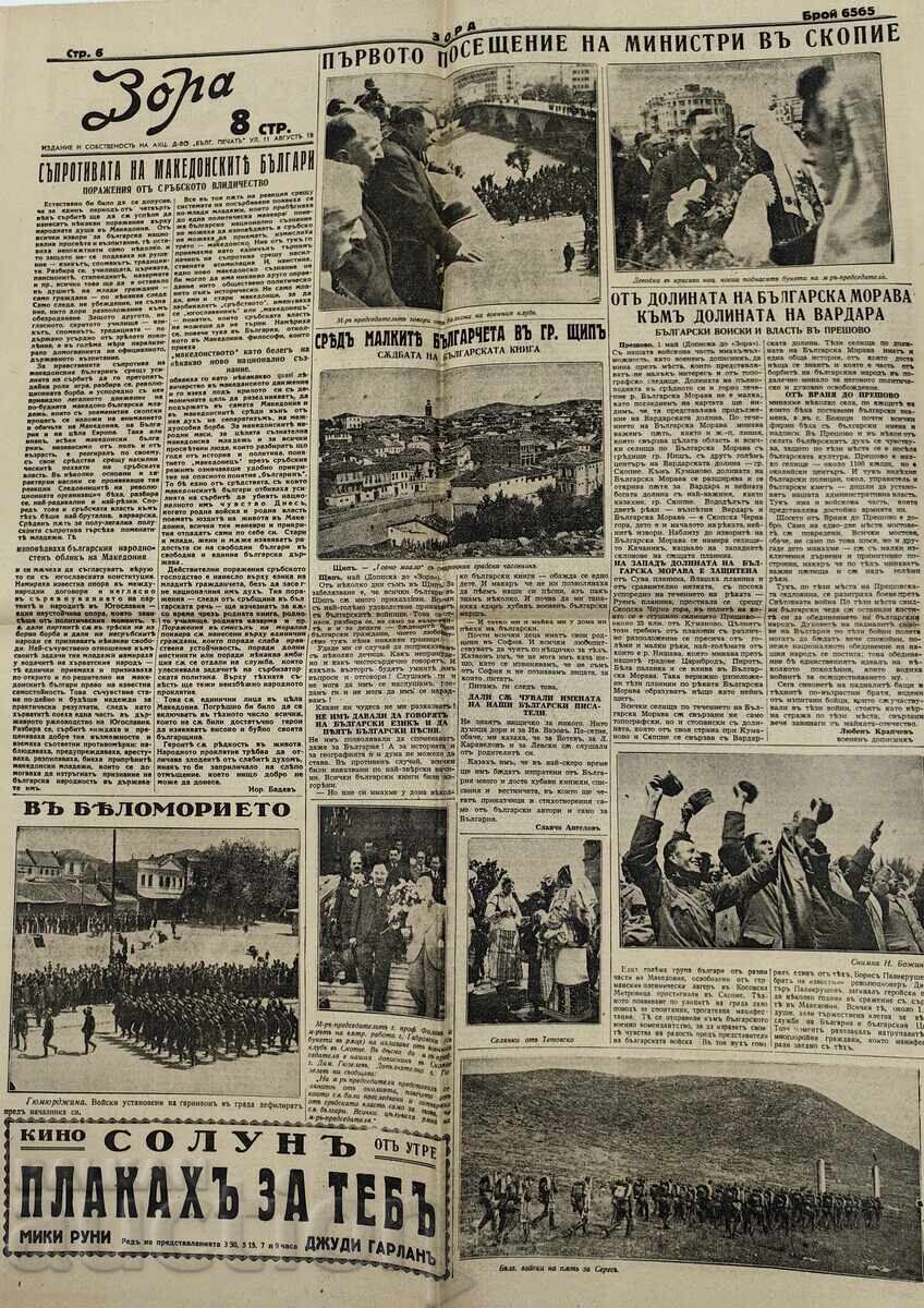 Παράδοση 1941 ΒΕΣΤΝΙΚ ΖΟΡΑ ΓΕΩΡΓΙΟΥΔΗ ΠΑΡΑΔΟΣΗ 6 ΜΑΪΟΥ ΣΤΡΑΤΟΣ ΣΤΡΑΤΟΣ ΒΑΣΙΛΙΑΣ