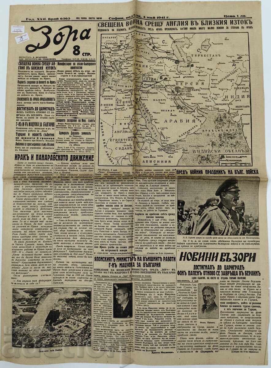 1941 ΒΕΣΤΝΙΚ ΖΟΡΑ ΓΕΩΡΓΙΟΥΔΗ ΠΑΡΑΔΟΣΗ 6 ΜΑΪΟΥ ΣΤΡΑΤΟΣ ΣΤΡΑΤΟΣ ΒΑΣΙΛΙΑΣ