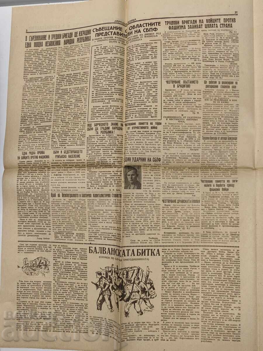 1947 VESTITORUL LUPTEI POPULARE RESTURI FASCISTE JUDECĂ RĂZBOI REGAT cu preț 20.00 BGN | € 10.23