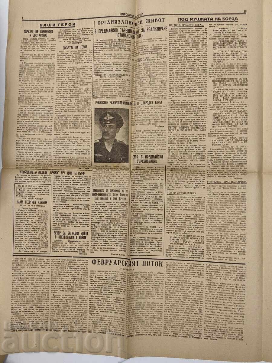 1947 VESTITORUL LUPTEI POPULARE RESTURI FASCISTE JUDECĂ RĂZBOI REGAT cu preț 20.00 BGN | € 10.23