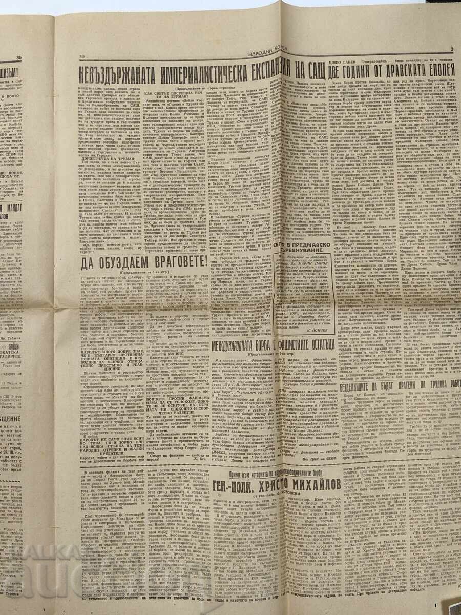 1947 VESTITORUL LUPTEI POPULARE RESTURI FASCISTE JUDECĂ RĂZBOI REGAT cu preț 20.00 BGN | € 10.23