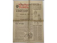 1947 VESTITORUL LUPTEI POPULARE RESTURI FASCISTE JUDECĂ RĂZBOI REGAT