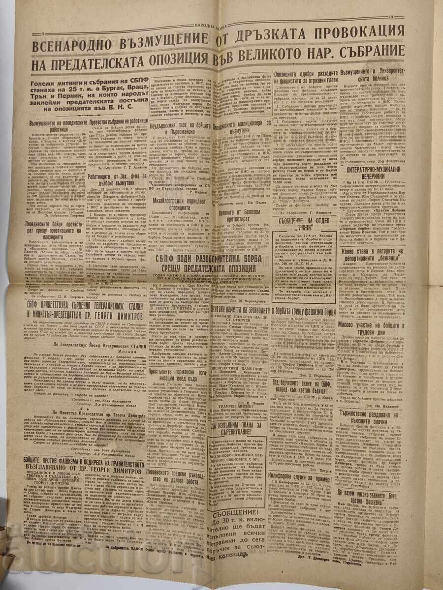 1946 ВЕСТНИК НАРОДНА БОРБА ФАШИСТКИ ОСТАТЪЦИ СЪД ВОЙНА ЦАРСТ с цена 20.00 лв. | € 10.23