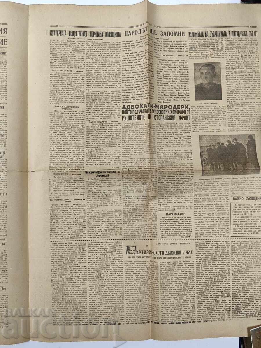 Аукцион 1946 ВЕСТНИК НАРОДНА БОРБА ФАШИСТКИ ОСТАТЪЦИ СЪД ВОЙНА ЦАРСТ