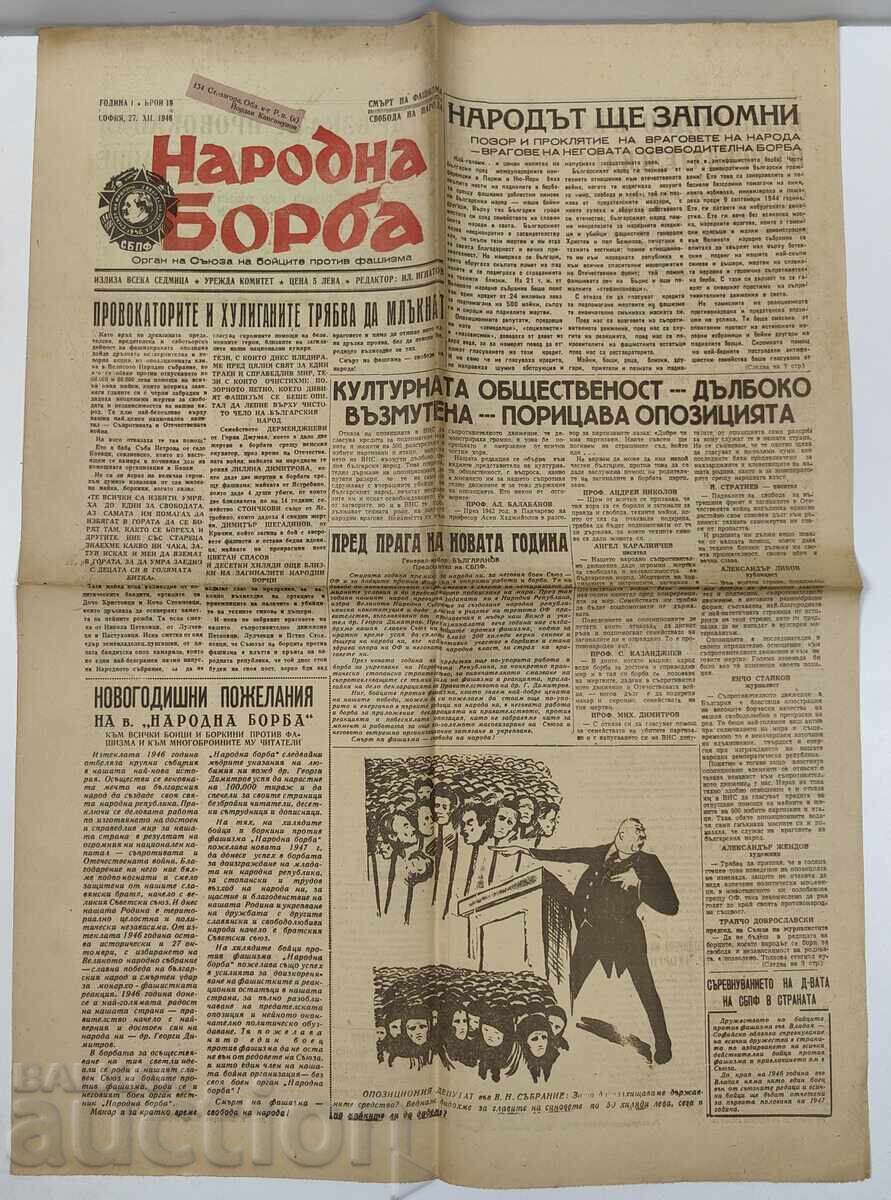 1946 ВЕСТНИК НАРОДНА БОРБА ФАШИСТКИ ОСТАТЪЦИ СЪД ВОЙНА ЦАРСТ