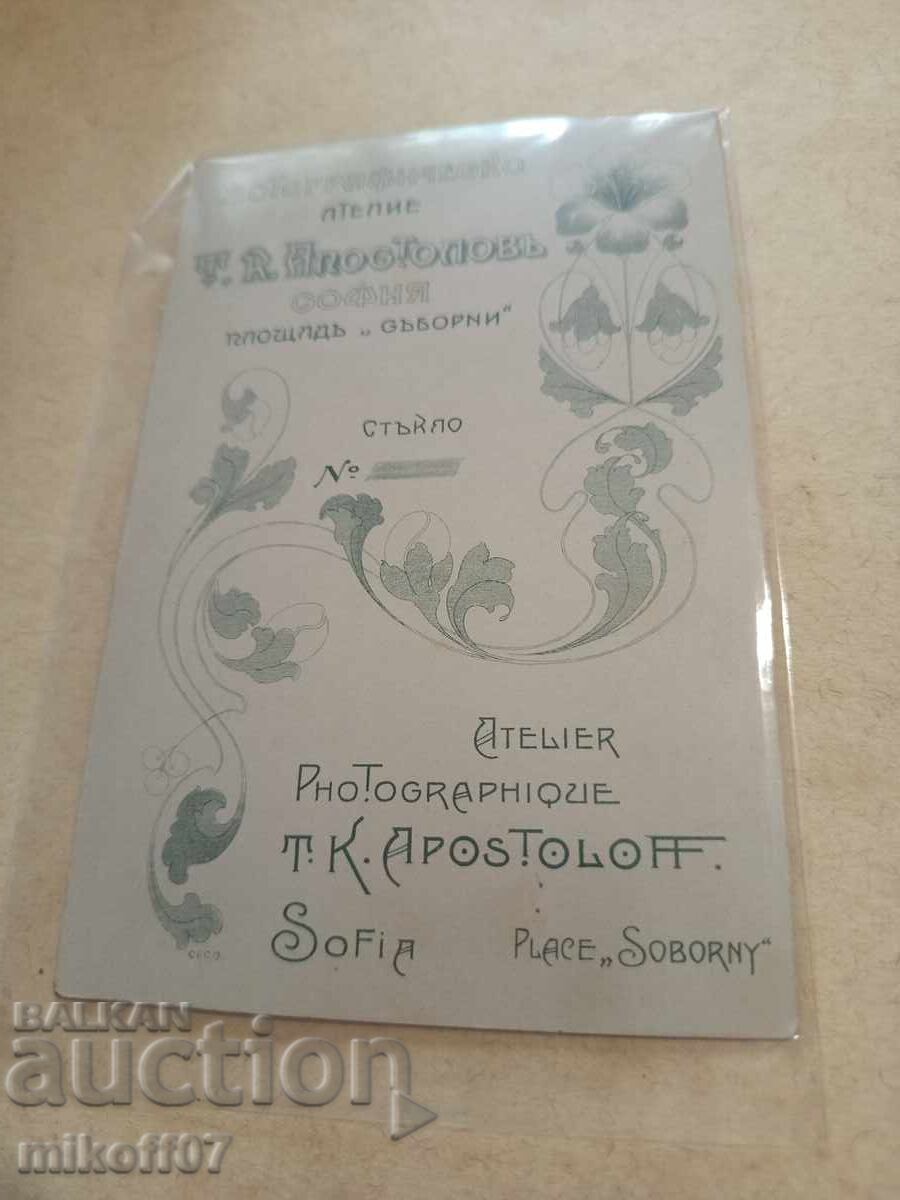 Photograph cardboard photograph Todor Apostolov Sofia with price 39.00 BGN | € 19.94