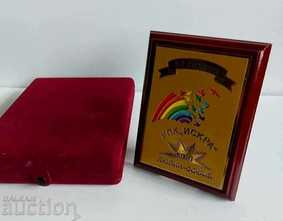 . ПЛАКЕТ РПК ИСКРА КООП ЛЮЛИН СОФИЯ КУТИЯ с цена 59.00 лв. | € 30.17