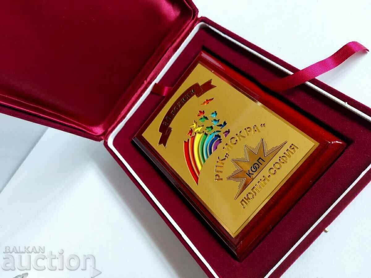 Доставка на . ПЛАКЕТ РПК ИСКРА КООП ЛЮЛИН СОФИЯ КУТИЯ