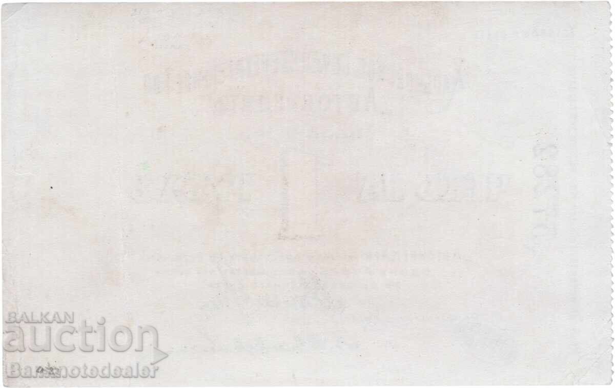 Russia - Ukraine Kharkov 1 Rouble 1919 с цена 160.00 лв. | € 81.81