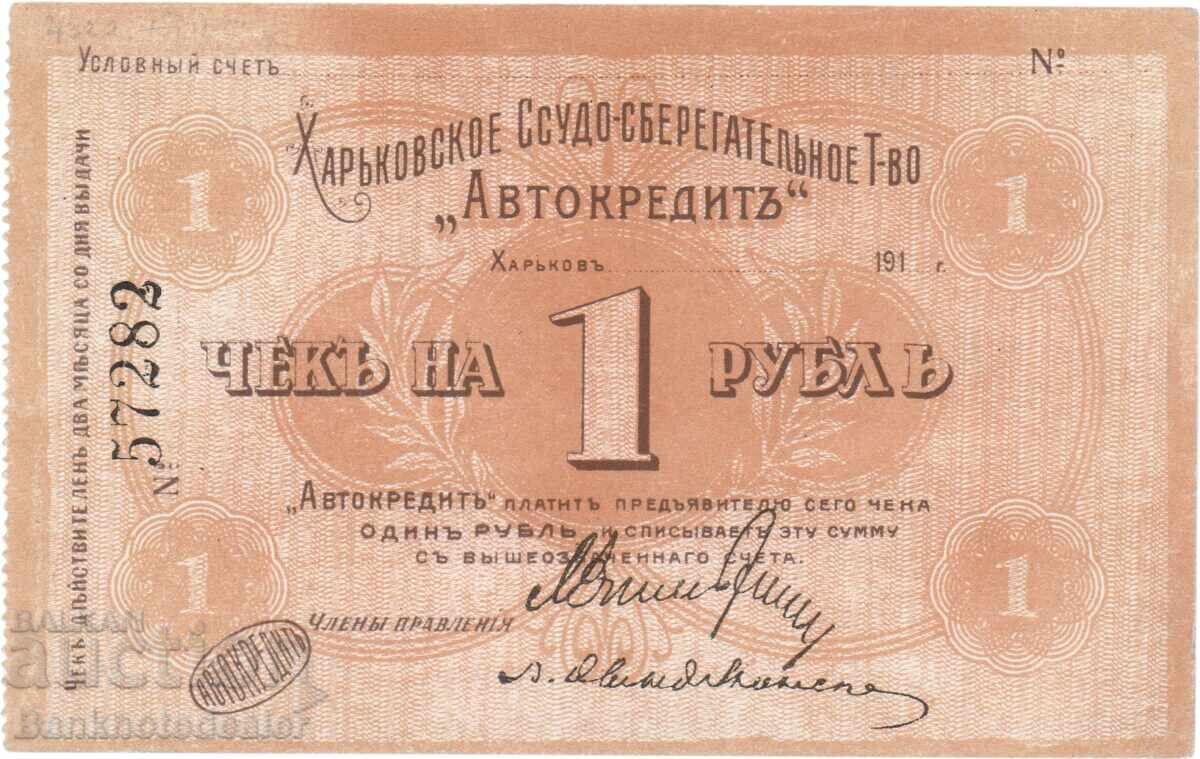 Russia - Ukraine Kharkov 1 Rouble 1919