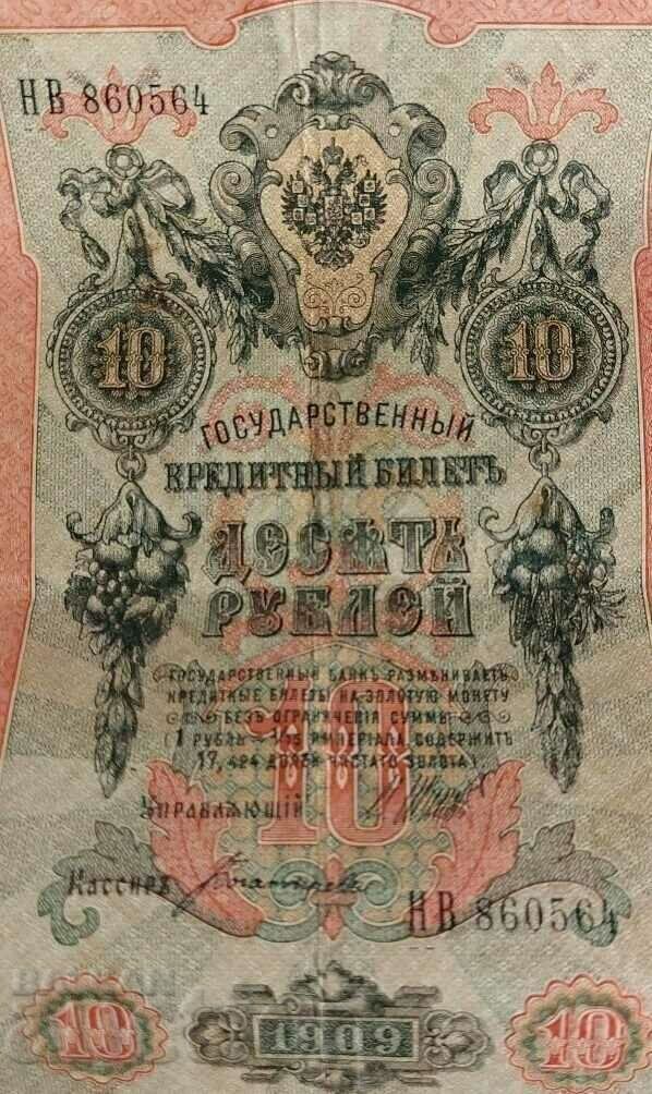 1909 10 TEN RUBLES RUSSIA BANKNOTE with price 19.00 BGN | € 9.71