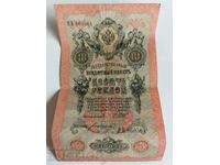 1909 10 TEN RUBLES RUSSIA BANKNOTE