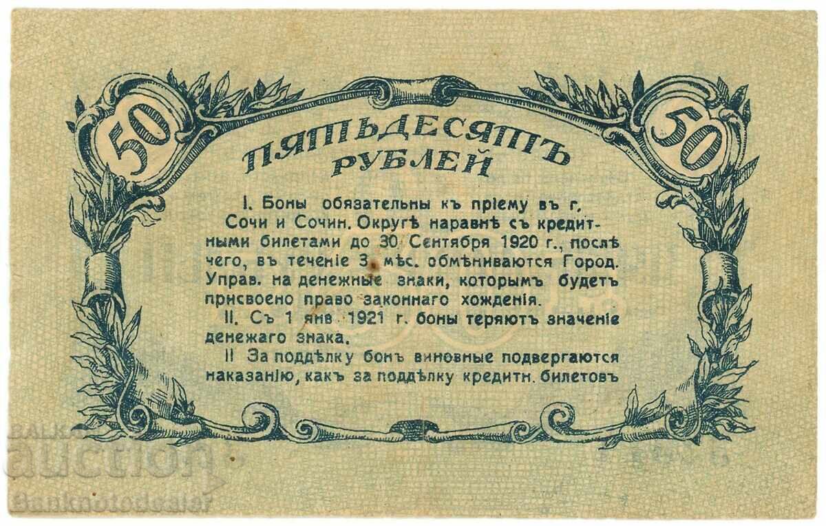 Russia North Caucasus Sochi City Government 50 Roubles 1919 с цена 200.00 лв. | € 102.26