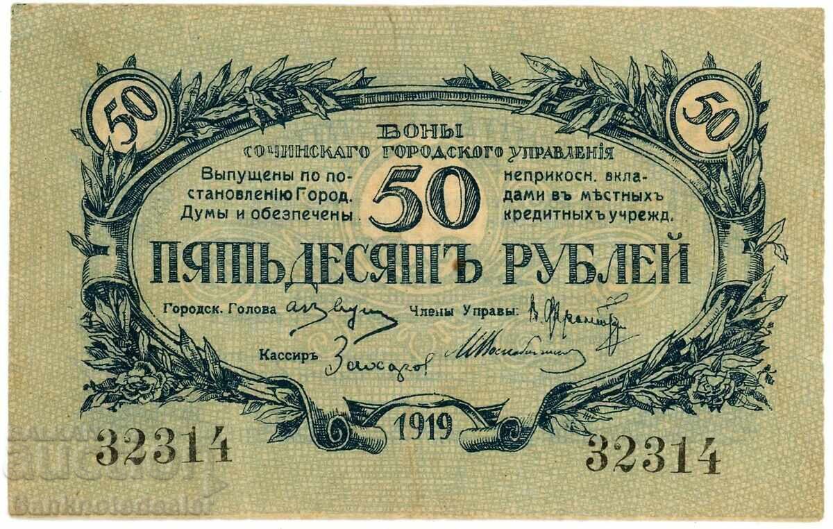 Russia North Caucasus Sochi City Government 50 Roubles 1919