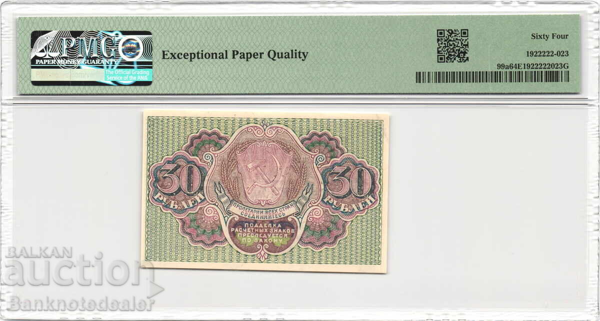 Russia RSFSR 30 Roubles 1919 PMG 64 Pick 99a Uncirculated with price 170.00 BGN | € 86.92