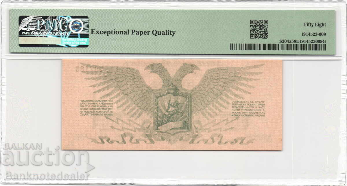 Russia - Northwest Field Treasury 3 Roubles 1919 PMG 58 with price 250.00 BGN | € 127.82